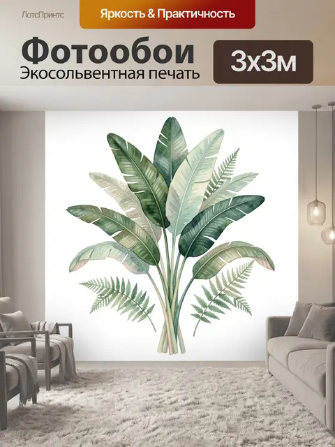 Фотообои Тропические листья в акварели