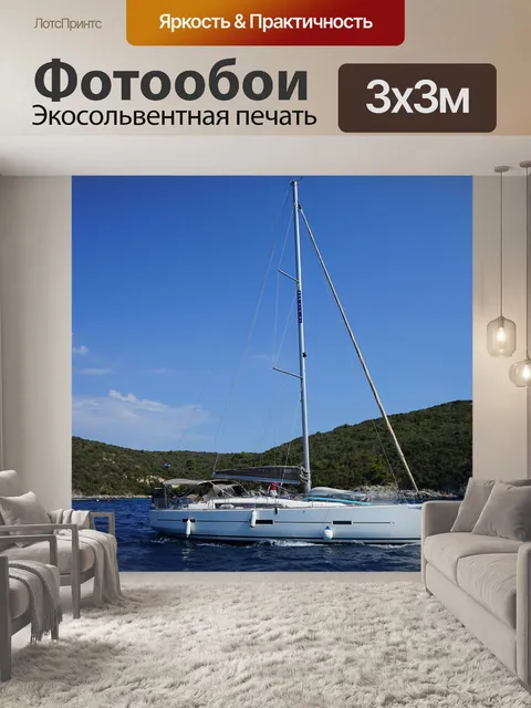 Фотообои Судно