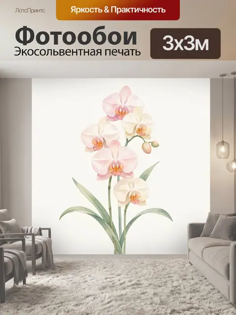 Фотообои Нежные орхидеи акварельная ботаника