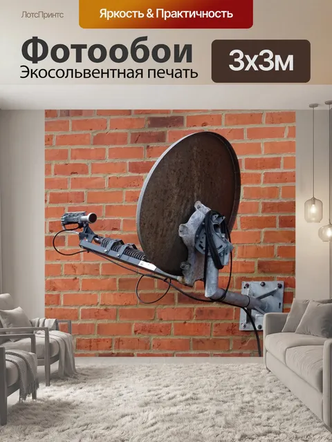 Фотообои Строительная спутниковая антенна