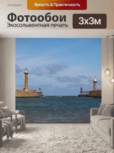 Фотообои Уитби Море