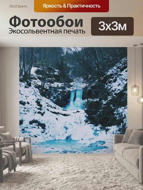 Фотообои Река