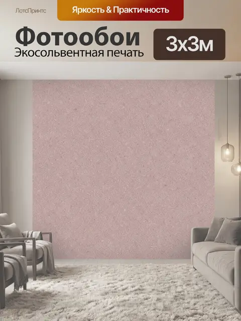 Фотообои Нежная текстурная пудровая фактура