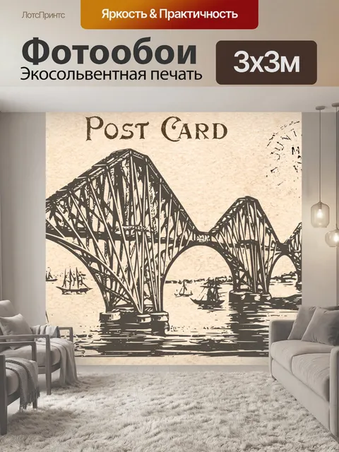 Фотообои Открытка с железнодорожным мостом
