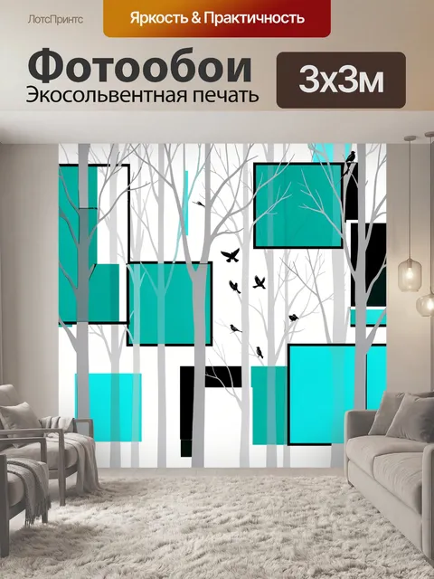 Фотообои Абстрактный лес с птицами