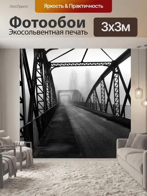 Фотообои Мост