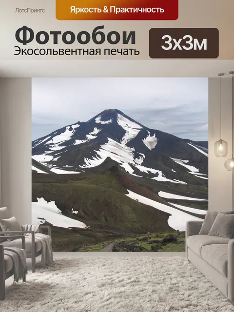 Фотообои Вулкан