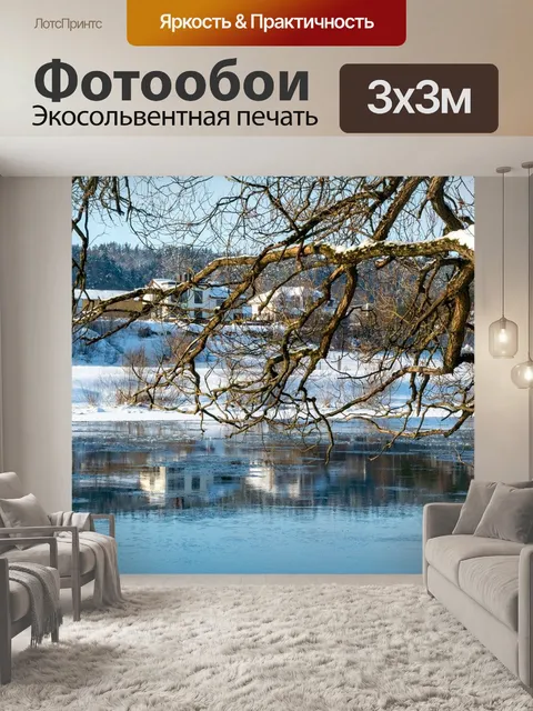 Фотообои Зима