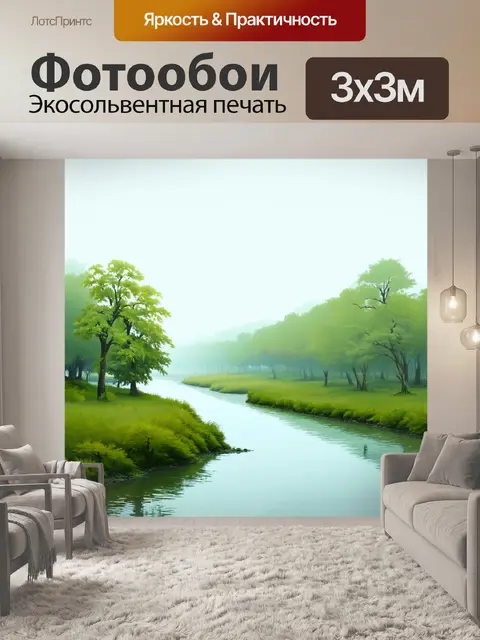 Фотообои природа в стиле вектор, утренний туман над рекой, нежные пастельные тона