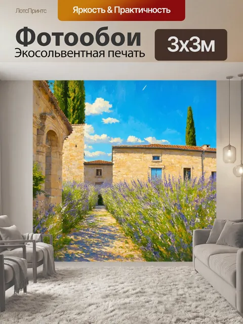 Фотообои прованс отображают красоту старинных архитектурных конструкций с выборочными цветами