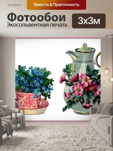 Фотообои Кувшин чашка цветы винтаж