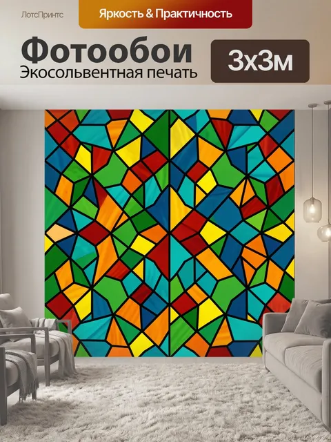 300 × 300 см · Экосольвентная печать