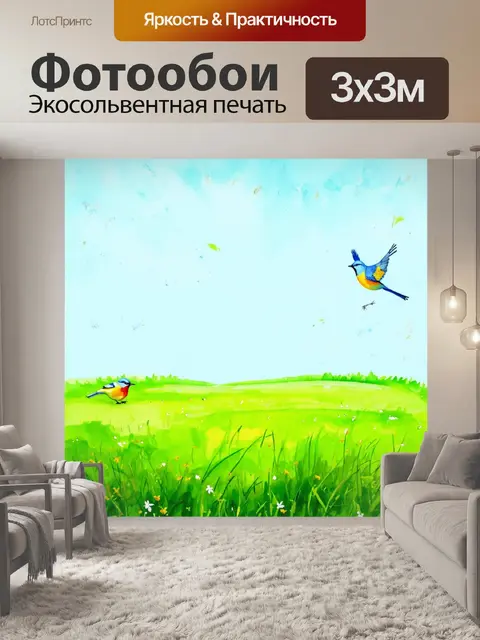 Фотообои удивительный пейзаж зеленых лугов с веселыми птичками, акварель передаёт гармонию и радость природы