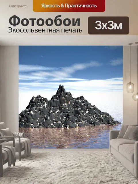 Фотообои остров