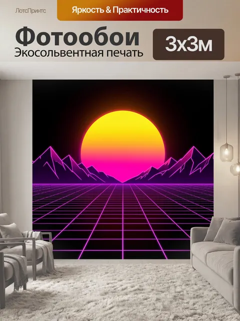 Фотообои Неоновый закат над горами