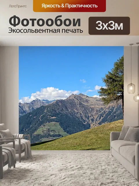 Фотообои Горы