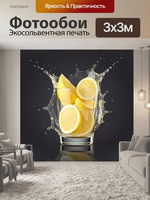 Фотообои Лимоны в стакане с брызгами