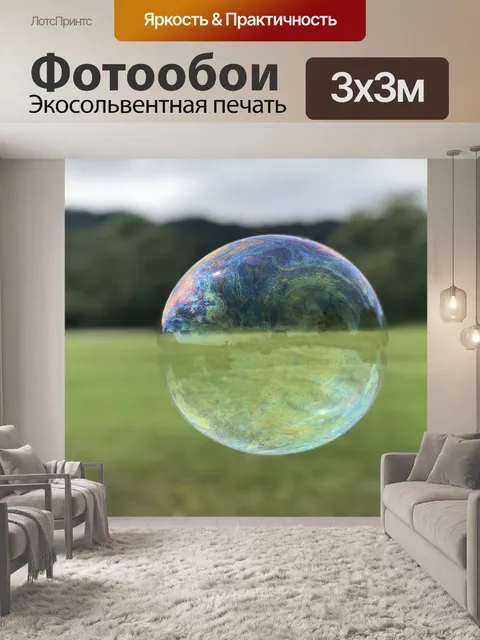 Фотообои Мыло