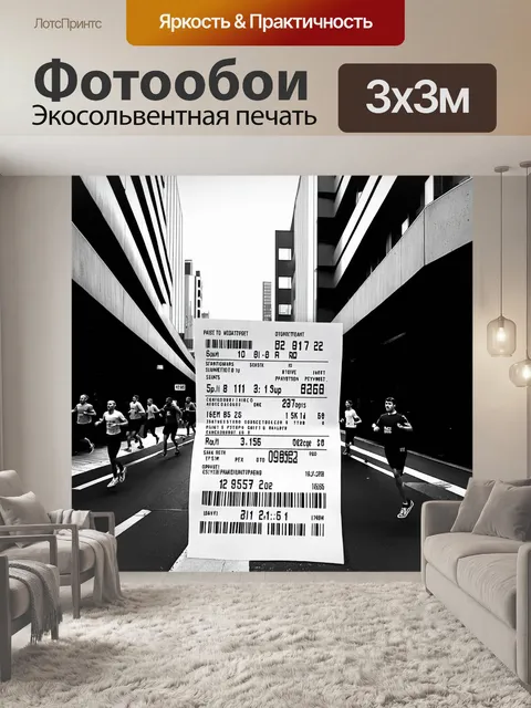Фотообои оживленная городская улица, где бегуны проходят мимо высоких зданий, а чек об оплате отпечатан на бетоне