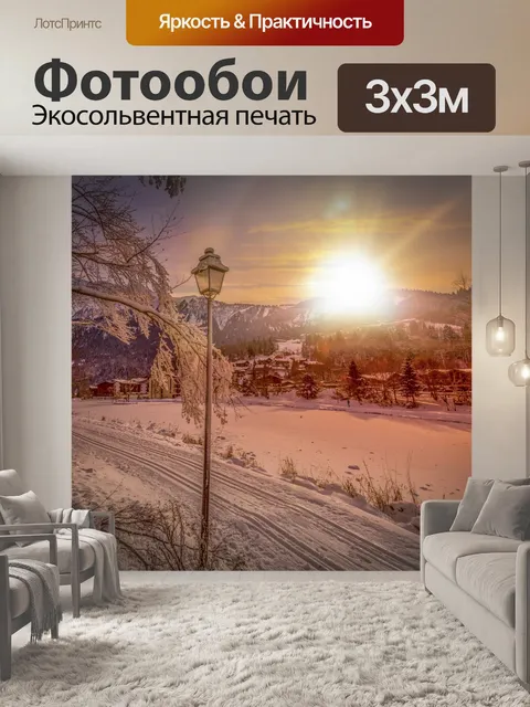 Фотообои Красивый зимний пейзаж
