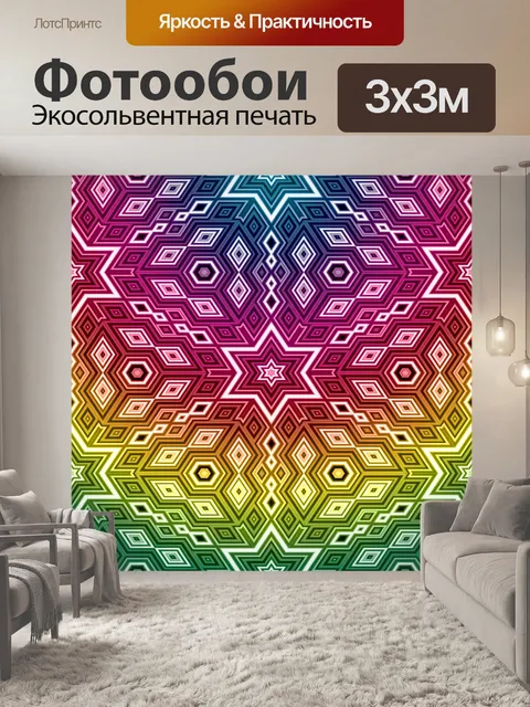 Фотообои Геометрический узор фона красочный