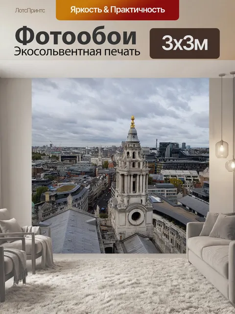 Фотообои Город