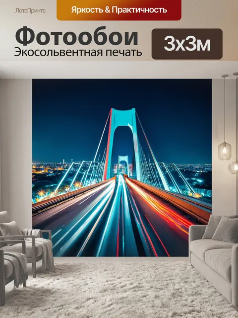 Фотообои мост, выполняющий вращающиеся движения на фоне ночного города, наполненного огнями