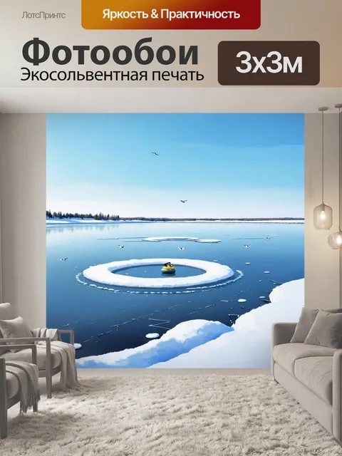 Фотообои уединенное место на зимнем озере