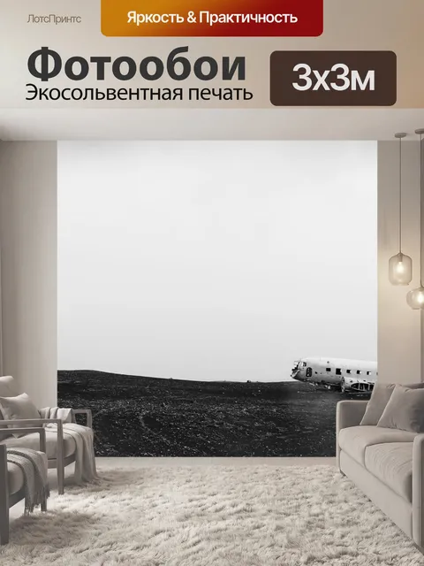Фотообои Исландия