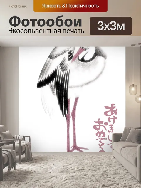 Фотообои Приветствие аиста