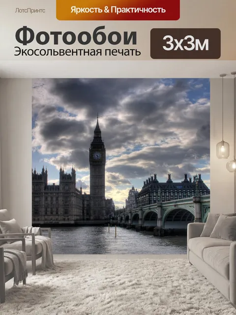 Фотообои Река Темза