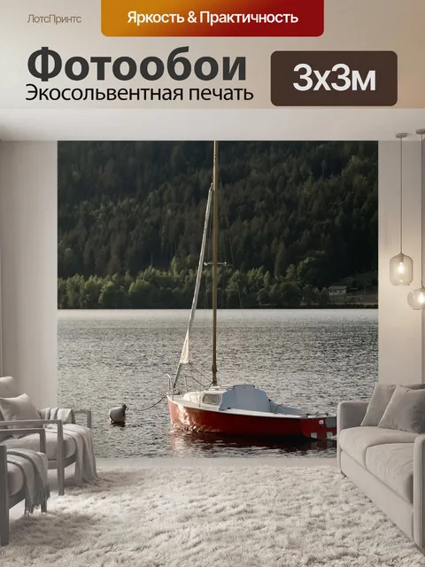 Фотообои Лодка
