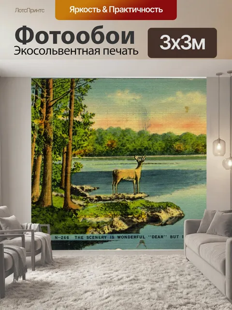 Фотообои Пейзаж прекрасен, дорогой