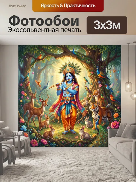 Фотообои Кришна в волшебном лесу