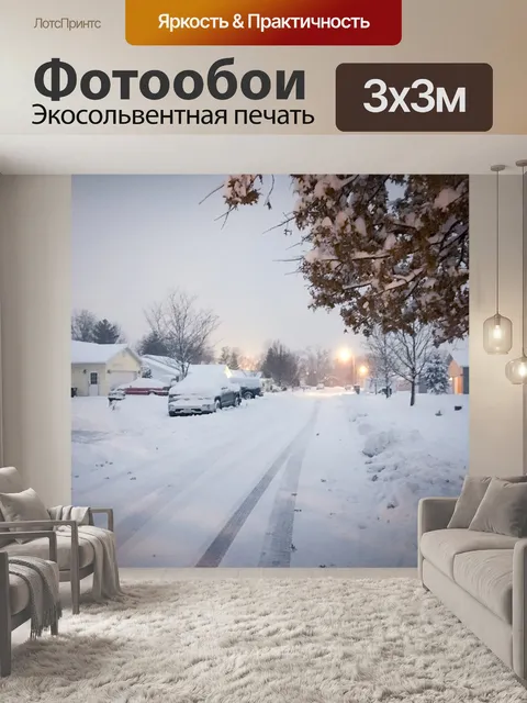 Фотообои Снежная улица ночью