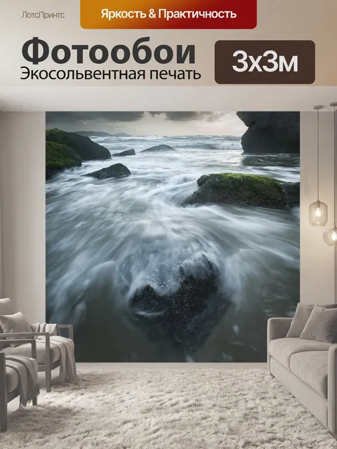Фотообои Море