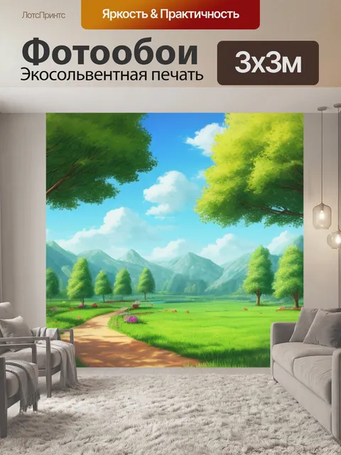 Фотообои пейзаж с деревьями рисунок детский
