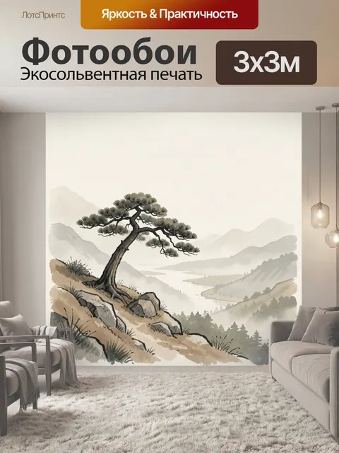 Фотообои Сосна на скалистом утесе