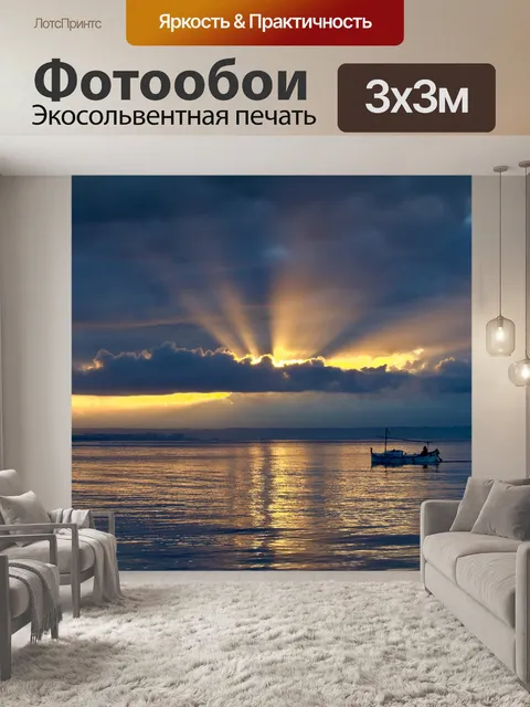Фотообои Море