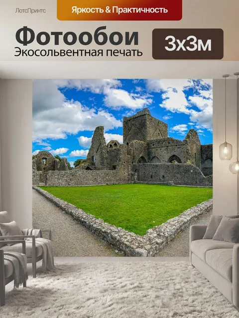 Фотообои Исторический
