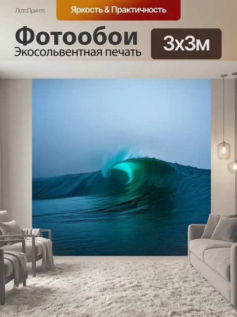 Фотообои мистические волны в тумане