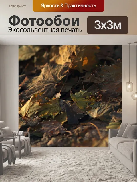 Фотообои Листья