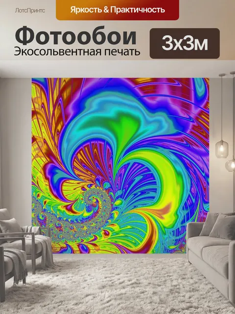 Фотообои Фрактал