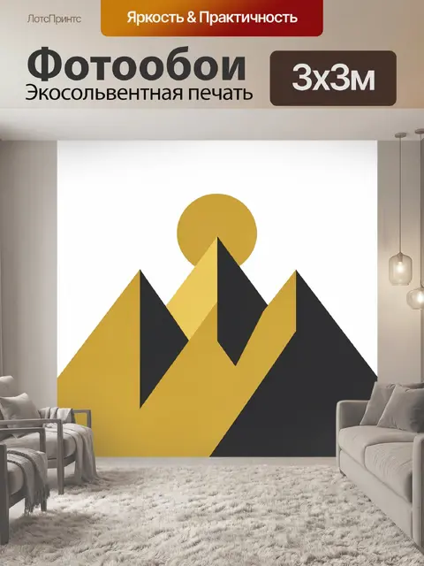 Фотообои Геометрические вершины и пик