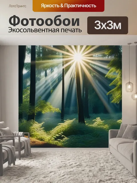 Фотообои золотистые лучи солнца сквозь деревья