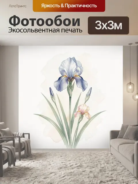 Фотообои Акварельные ирисы с бутонами