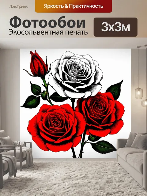 Фотообои розы в стиле иллюстрация
