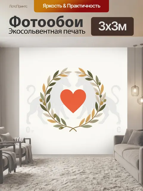 Фотообои Пара псов и лавровый венок