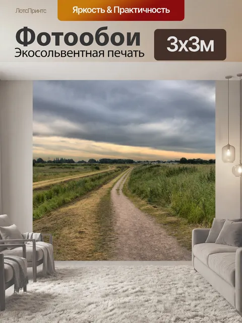 Фотообои Пейзаж Природа