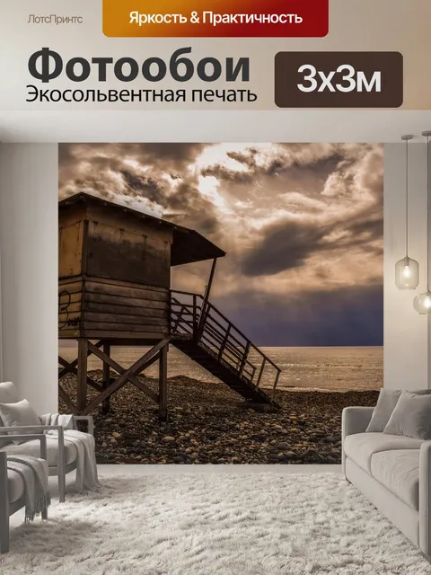 Фотообои Спасатель